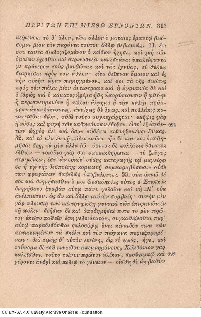 19 x 13 εκ. XVI σ. + 410 σ. + 2 σ. χ.α., όπου στη σ. [Ι] σελίδα τίτλου με κτητορική σ